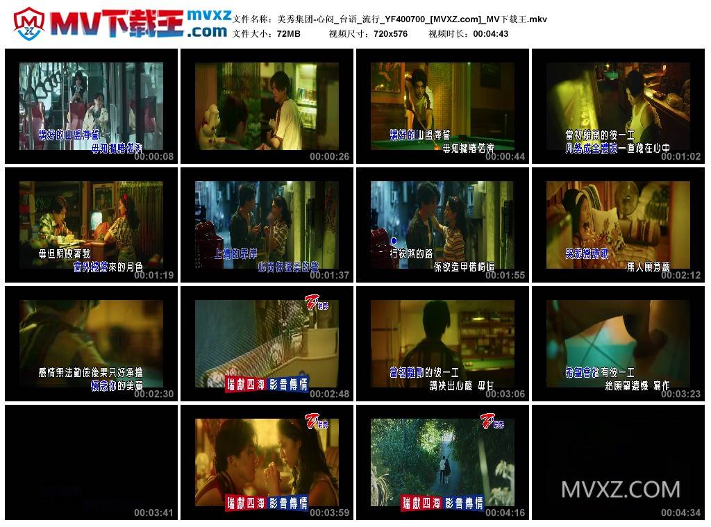 美秀集团-心闷_台语_流行_YF400700